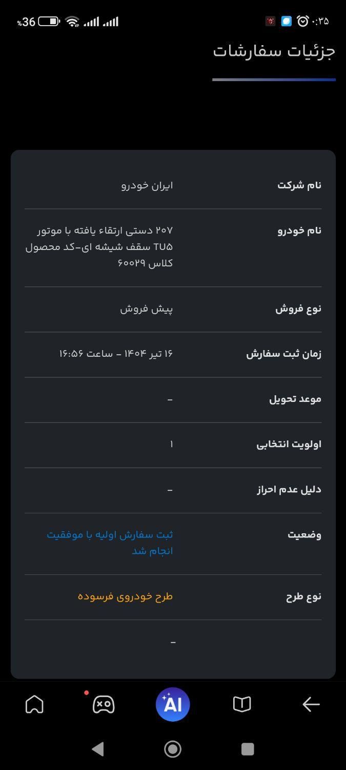 حواله پیش فروش پژو 207i پانوراما دنده‌ای، مدل ۱۴۰۴|خودرو سواری و وانت|مریوان, |دیوار