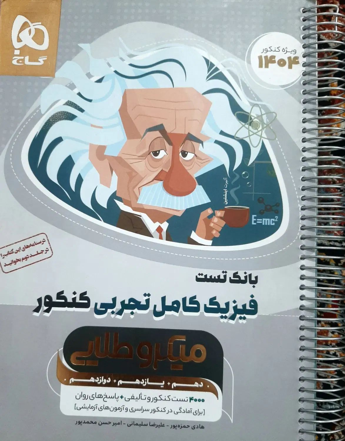 کتاب تست فیزیک کاملا سالم و نو و فنر شده|کتاب و مجله آموزشی|تهران, شهران جنوبی|دیوار