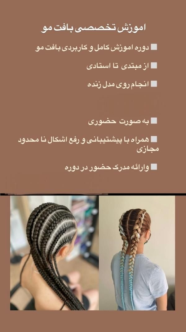 آموزش تخصصی بافت مو|خدمات آرایشگری و زیبایی|یزد, |دیوار