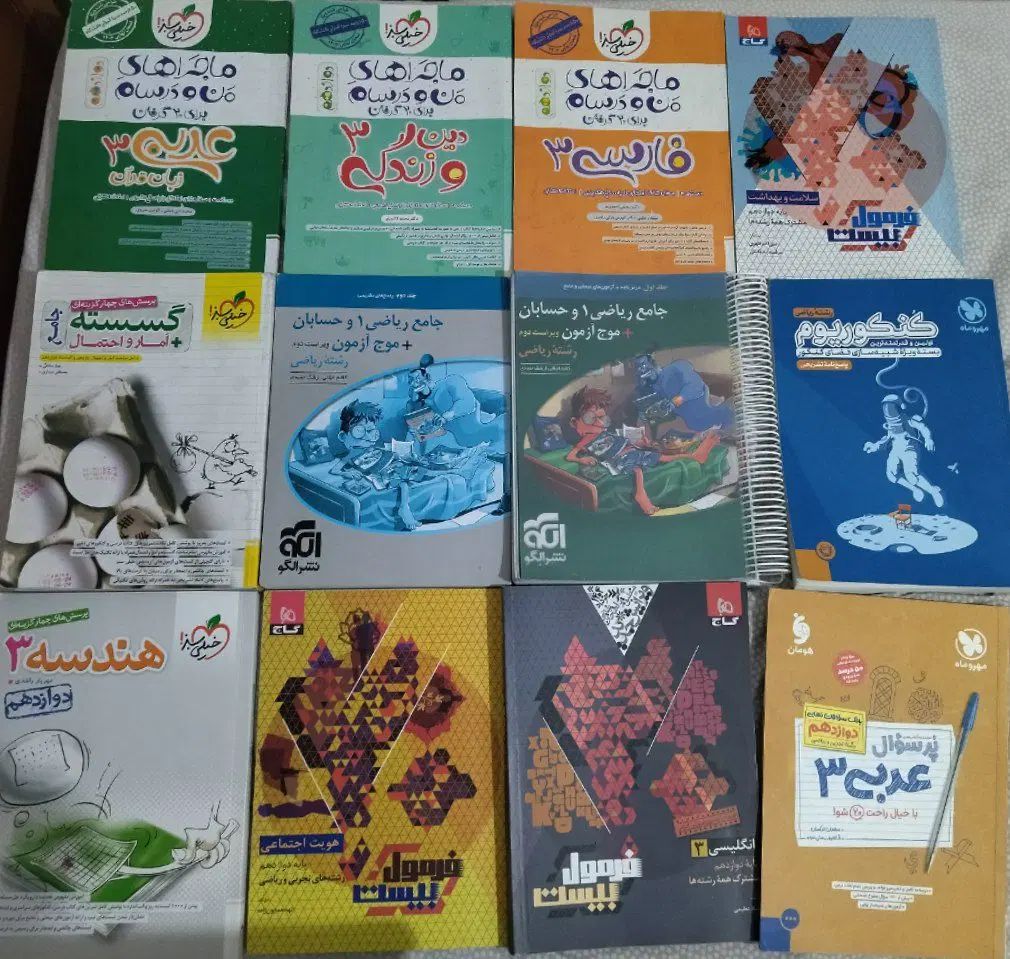 کتاب کار ، کتاب کمک درسی، کتاب کنکور|کتاب و مجله آموزشی|تهران, مینی‌سیتی (شهرک نفت)|دیوار