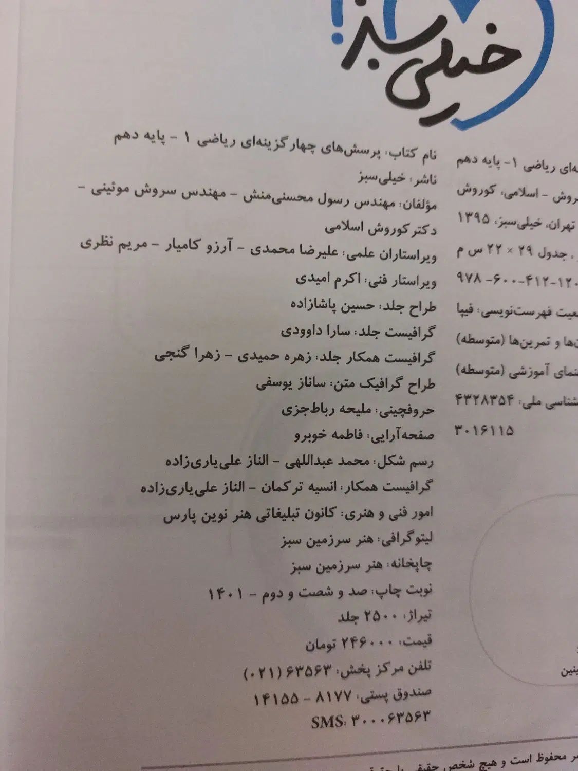 کتاب ریاضی دهم|کتاب و مجله آموزشی|تهران, اسفندیاری|دیوار