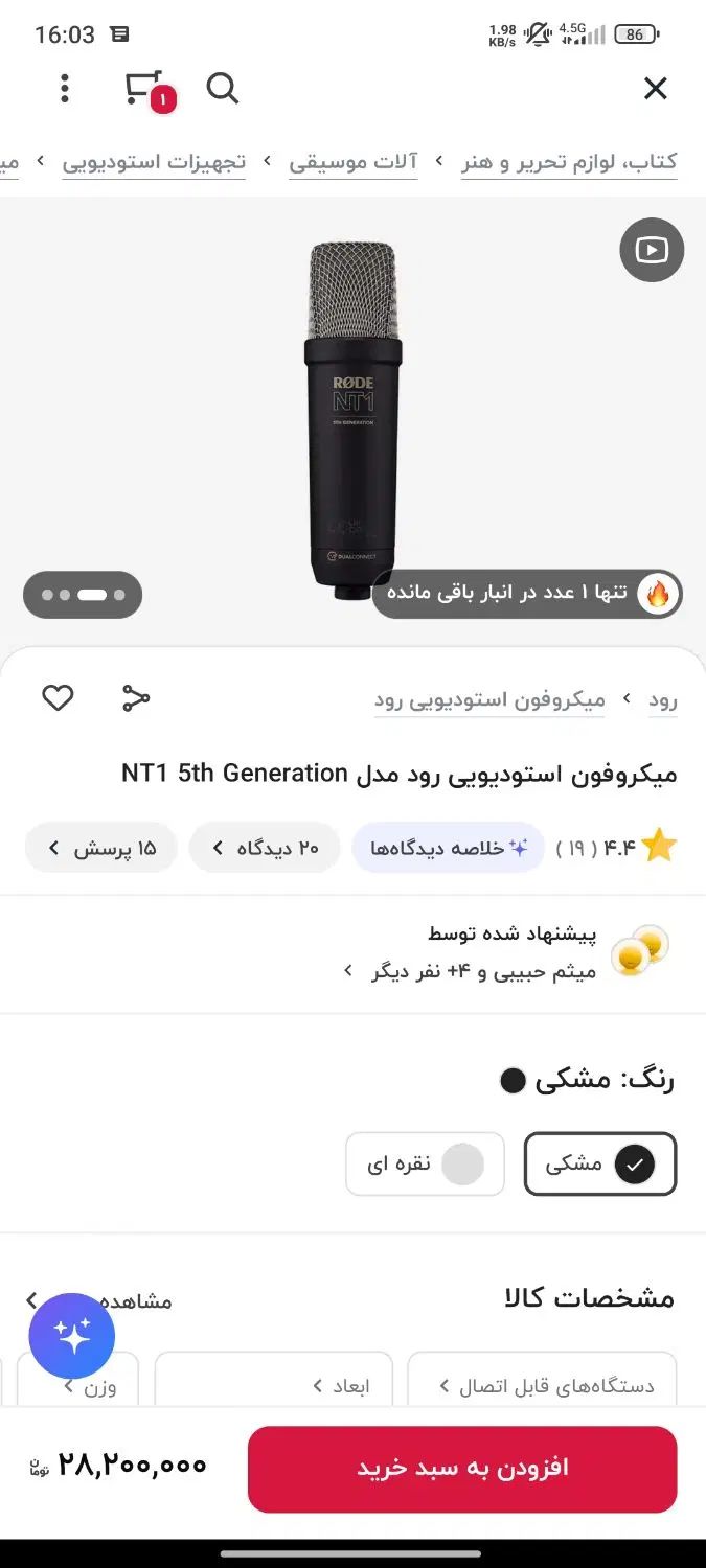 میکروفن استودیویی rode nt1 5th|آلات موسیقی|رشت, گلسار|دیوار