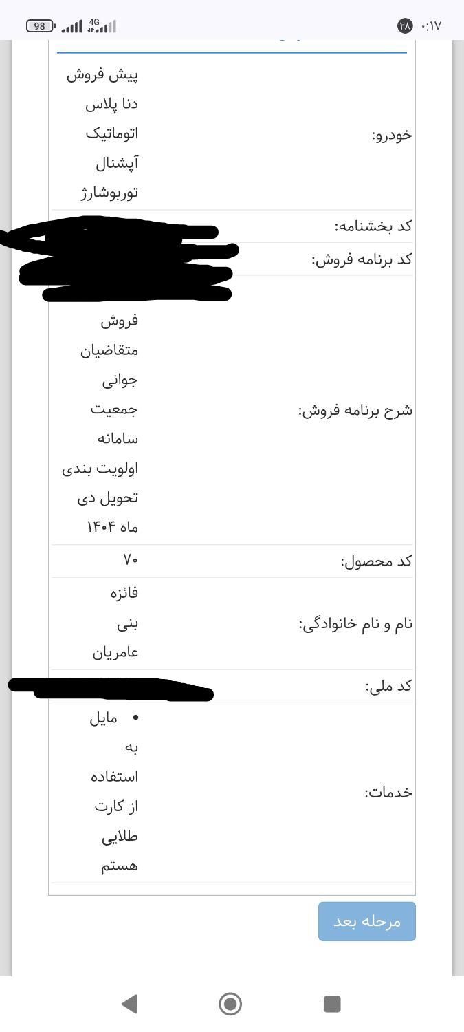 حواله|خودرو سواری و وانت|کرمانشاه, |دیوار