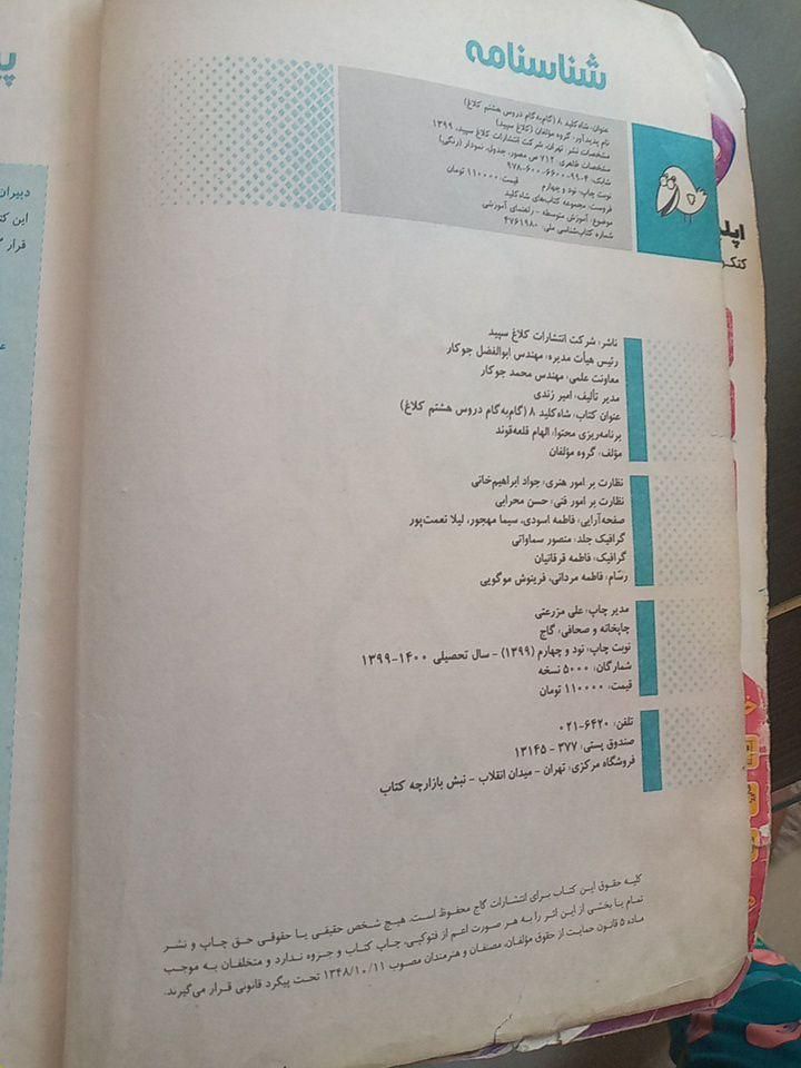 گام به گلم هشتم|کتاب و مجله آموزشی|اصفهان, ابر|دیوار