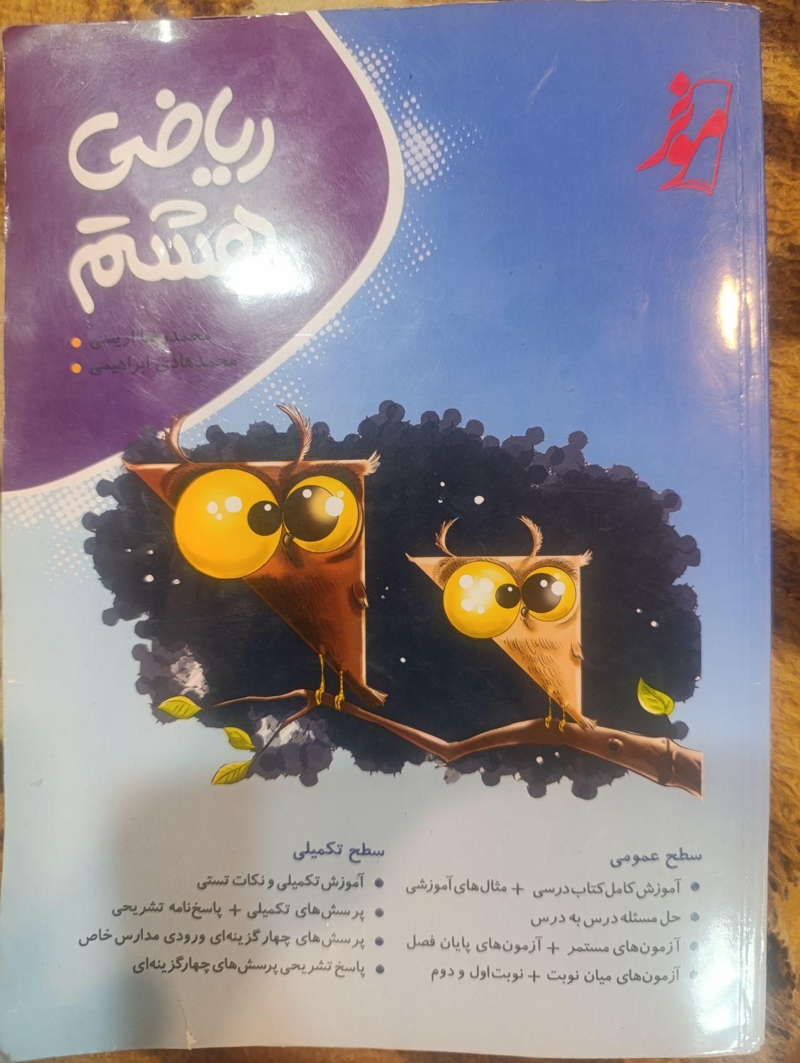 تدریس خصوصی ریاضی|خدمات آموزشی|بم, |دیوار