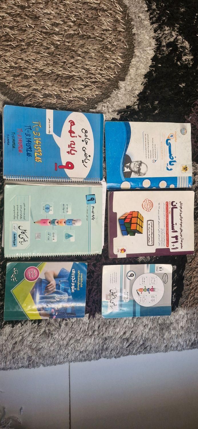 کتاب های کمک درسی نهم|کتاب و مجله آموزشی|تهران, جوادیه|دیوار