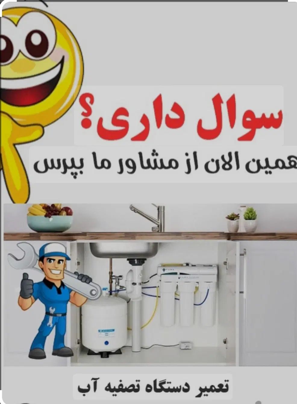 سرویس وتعمیرات دستگاه تصفیه آب(به صورت رایگان)|خدمات پیشه و مهارت|بهبهان, |دیوار