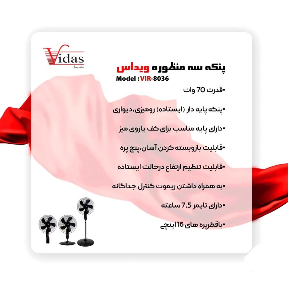 پنکه سه حالته ویداس/کنترل دار/5پره/با ضمانتنامه|پنکه و تصفیه‌کنندهٔ هوا|رشت, کوی طالقانی|دیوار