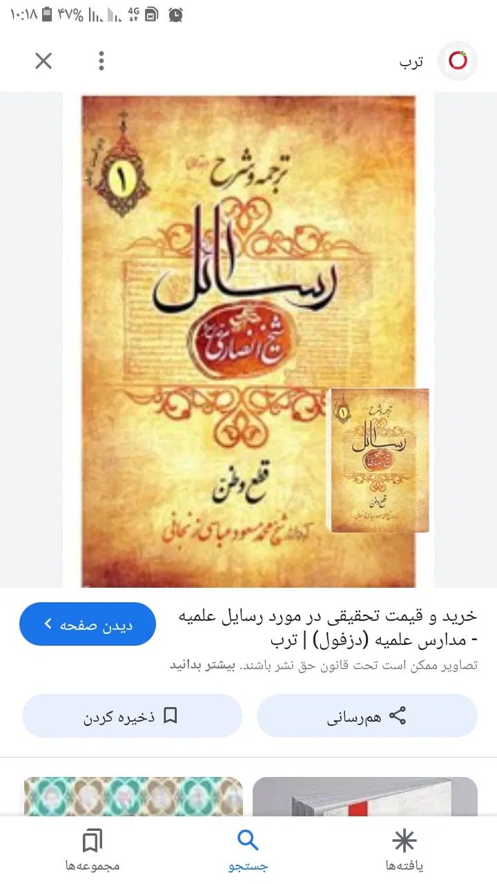 کتاب حوزوی|کتاب و مجله مذهبی|مشهد, رسالت|دیوار