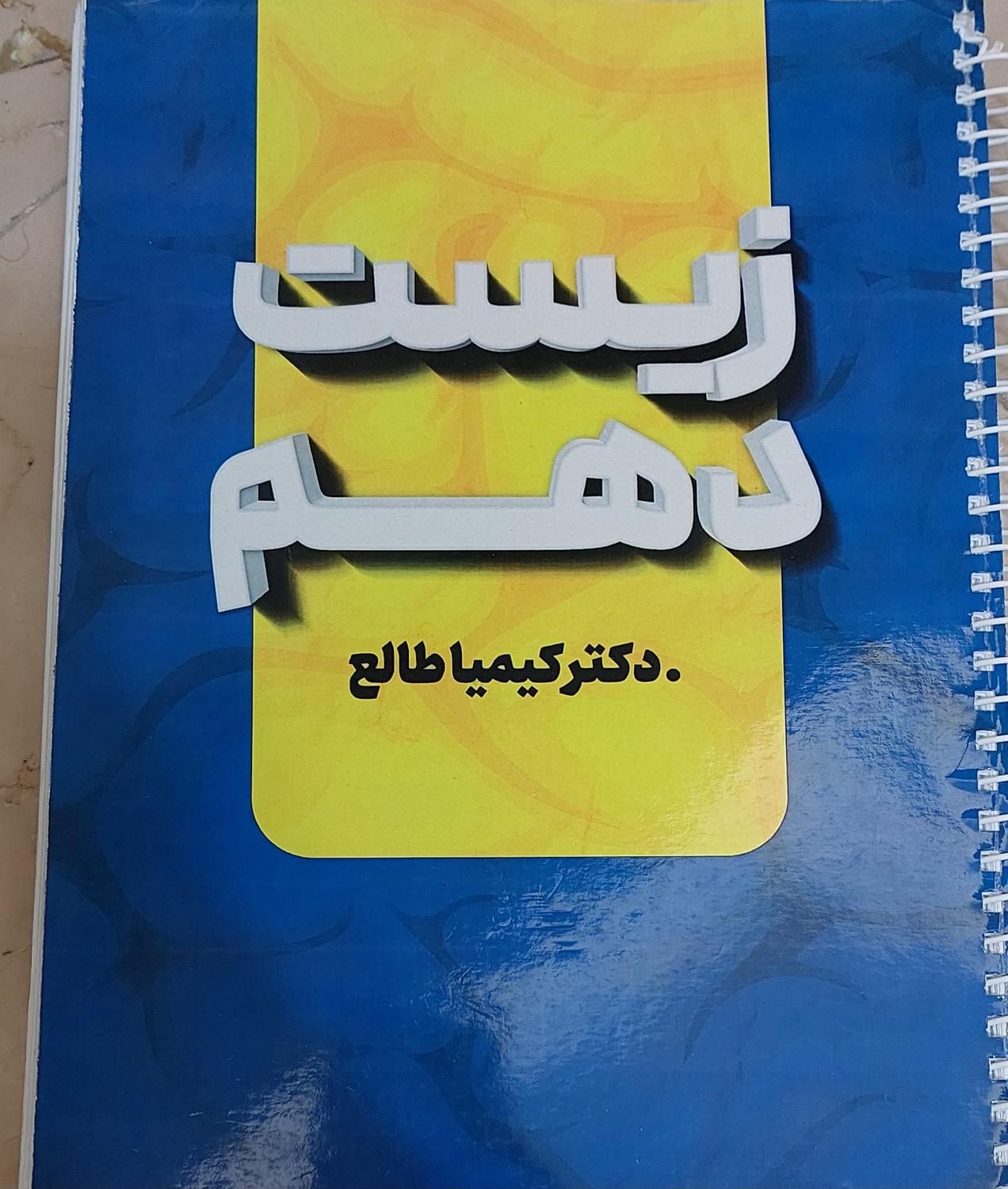 کتاب کار|کتاب و مجله آموزشی|تهران, شهرک محلاتی|دیوار