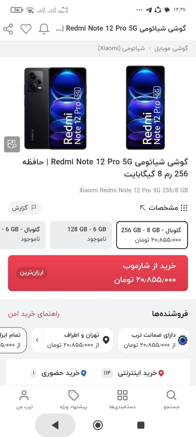 شیائومی  Redmi Note 12 Pro 5G حافظهٔ ۲۵۶ شارژر۶۷|موبایل|تهران, تهرانسر شرقی|دیوار