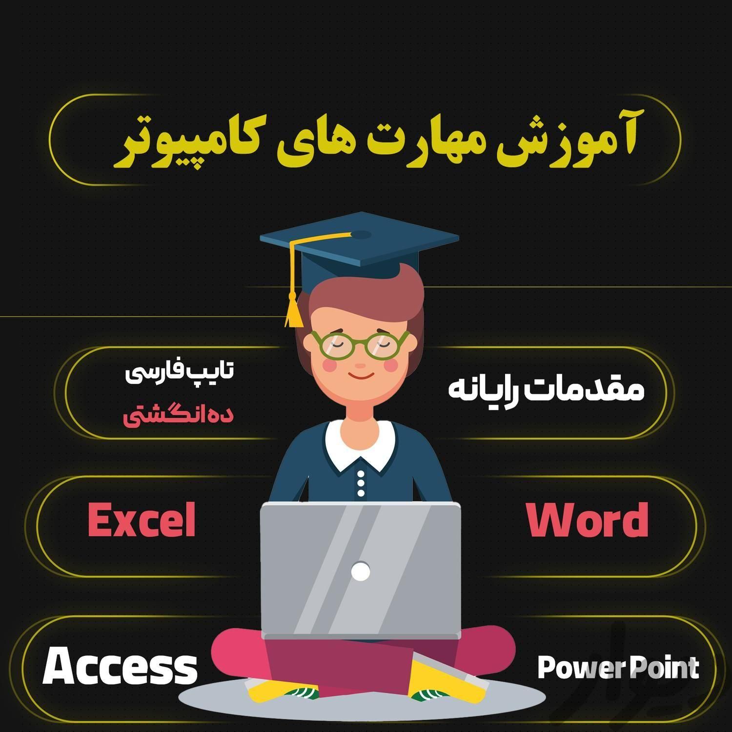 معلم خصوصی یزد|خدمات آموزشی|یزد, |دیوار