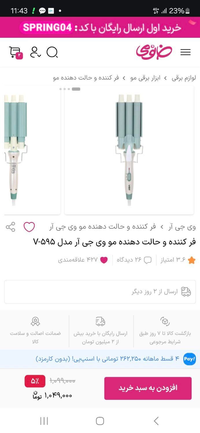 مو فر کن|آرایشی، بهداشتی، درمانی|تهران, آذربایجان|دیوار