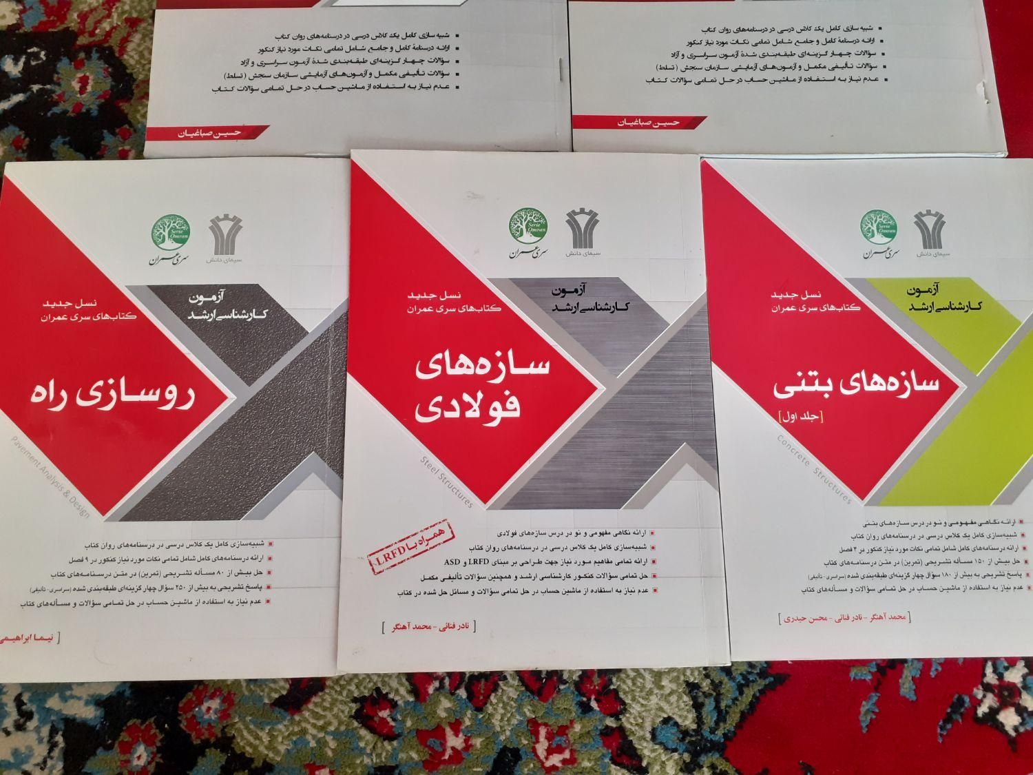 کتاب آزمون کارشناسی ارشد|کتاب و مجله آموزشی|اصفهان, جی شیر|دیوار