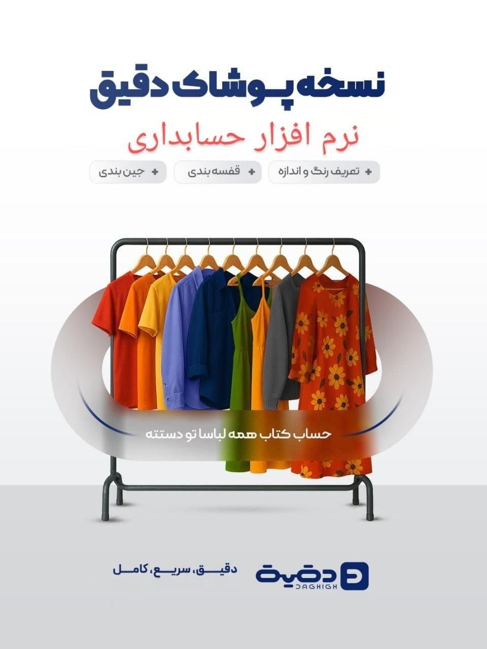 نرم افزار حسابداری پوشاک و کفش با امکانات کامل|فروشگاه و مغازه|اهواز, نادری|دیوار