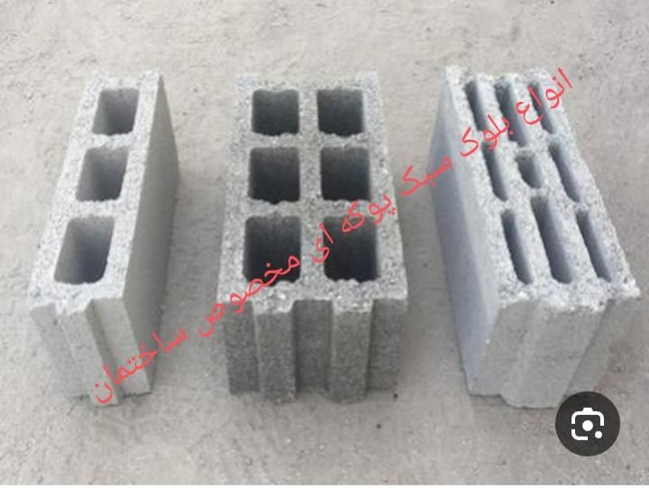 فروش انواع بلوک های سیمانی سبک و سنگین|مصالح و تجهیزات ساختمان|نمین, |دیوار