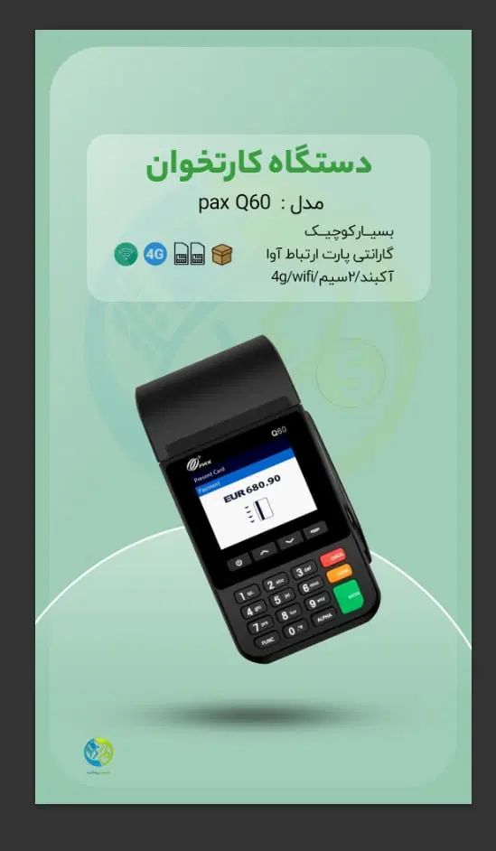 کارتخوان سیار مورفان آکبندwifi تحویل یک‌روزه ضمانت|فروشگاه و مغازه|یاسوج, |دیوار