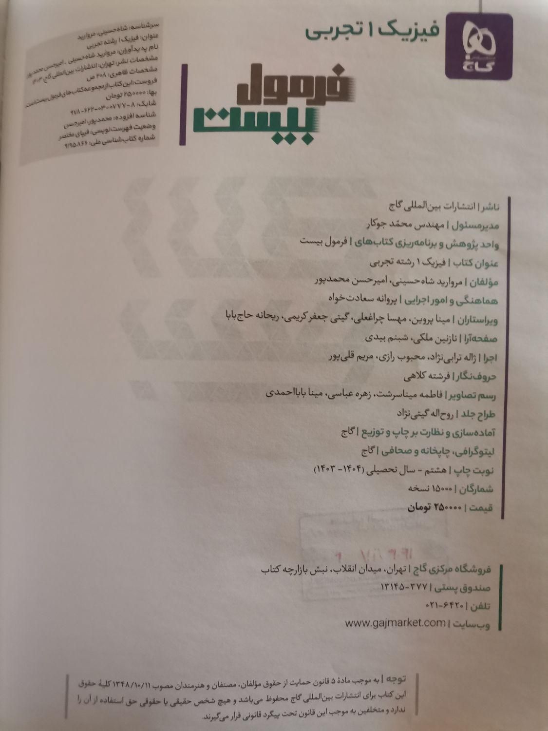 فیزیک فرمول بیست دهم|کتاب و مجله آموزشی|اصفهان, قائمیه|دیوار
