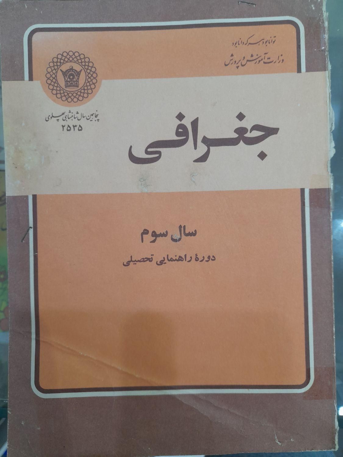 کتاب ب|کلکسیون اشیاء عتیقه|ملایر, |دیوار