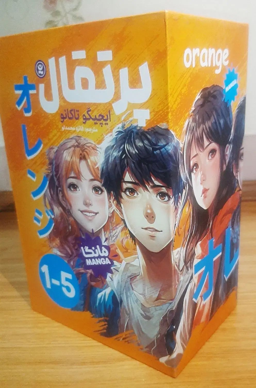 کتاب مانگا پرتقال کتاب پرتقال کتاب پنج جلدی پرتقال|کتاب و مجله آموزشی|تهران, خانی آباد نو شمالی|دیوار