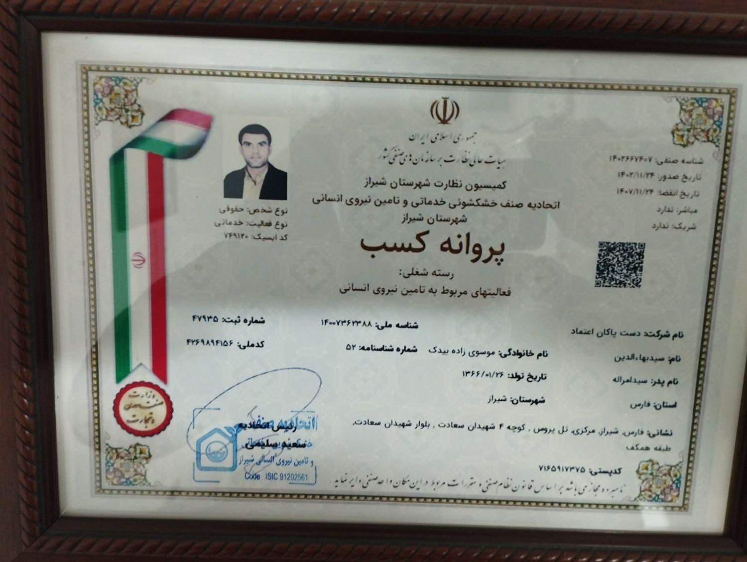 شرکت خدماتی مراقبت از سالمند/کودک/امور منزل،اشپزی|خدمات نظافت|شیراز, پانصد دستگاه ارتش|دیوار