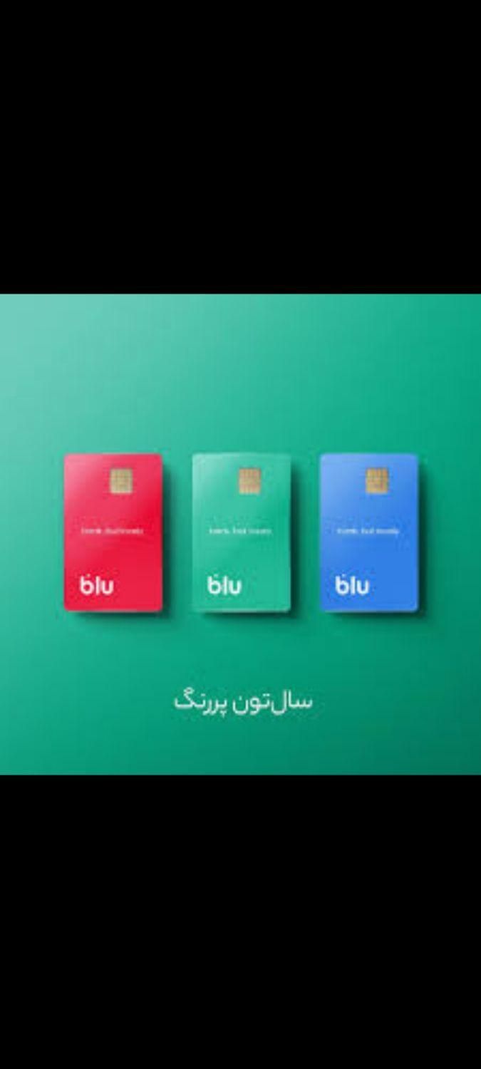 بلو بانک بانک سامان|کارت هدیه و تخفیف|زاهدان, |دیوار