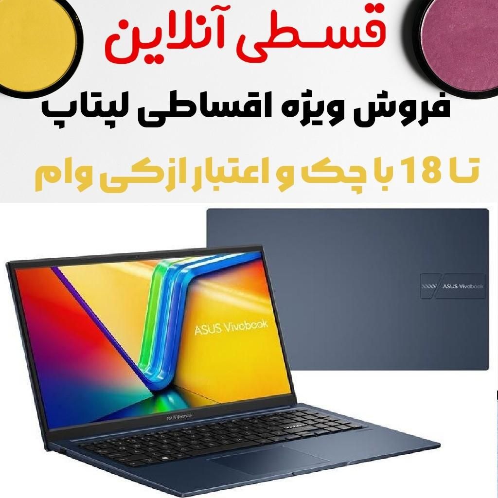 چک و سفته و ازکی وام تا 18 ماه --LAPTOP ASUS X1504|رایانه همراه|کرج, جهان‌شهر|دیوار
