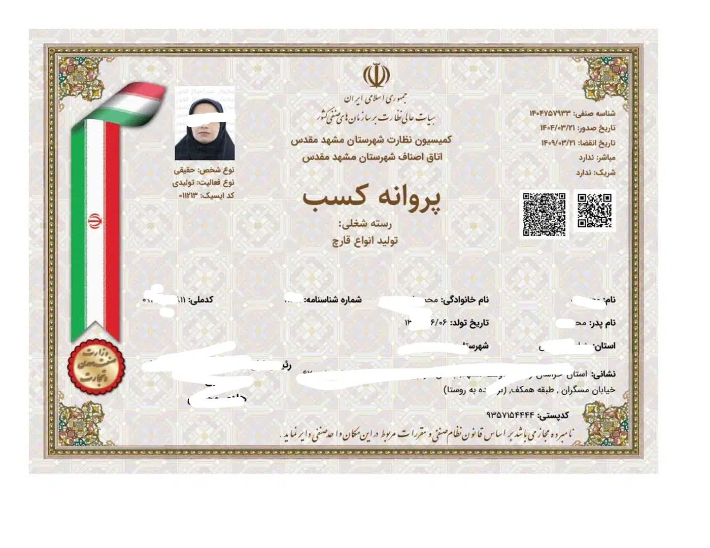 احکام تجارت جواز پروانه کسب مجوز ثبت شرکت اتحادیه|خدمات مالی، حسابداری، بیمه|یزد, |دیوار