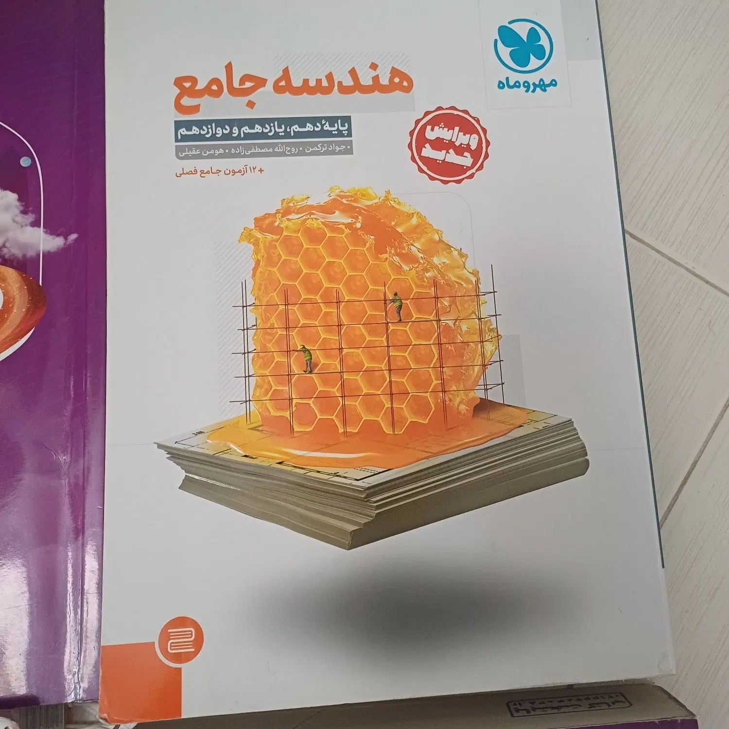 حسابان iQ،گسسته iQ ،هندسه مهر و ماه ،دروس طلایی|کتاب و مجله آموزشی|تهران, اوقاف|دیوار