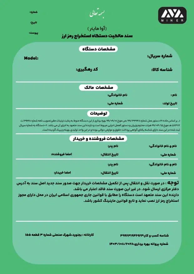 دستگاه ماینر قانونی|قطعات و لوازم جانبی رایانه|تهران, آذری|دیوار