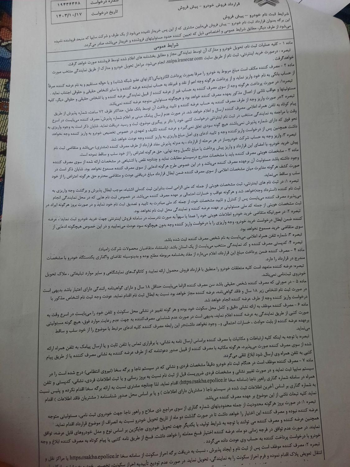 حواله شاهین پلاس، مدل ۱۴۰۴ TU5p|خودرو سواری و وانت|اسلام‌شهر, |دیوار