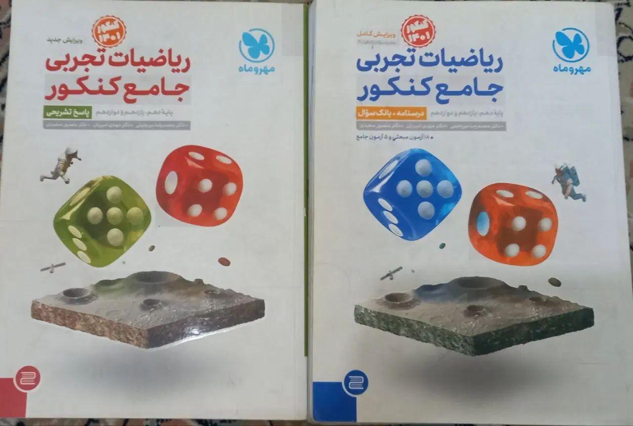 کتاب های تست کنکور(جامع،جمع بندی،دوازدهم)|کتاب و مجله آموزشی|بابل, |دیوار