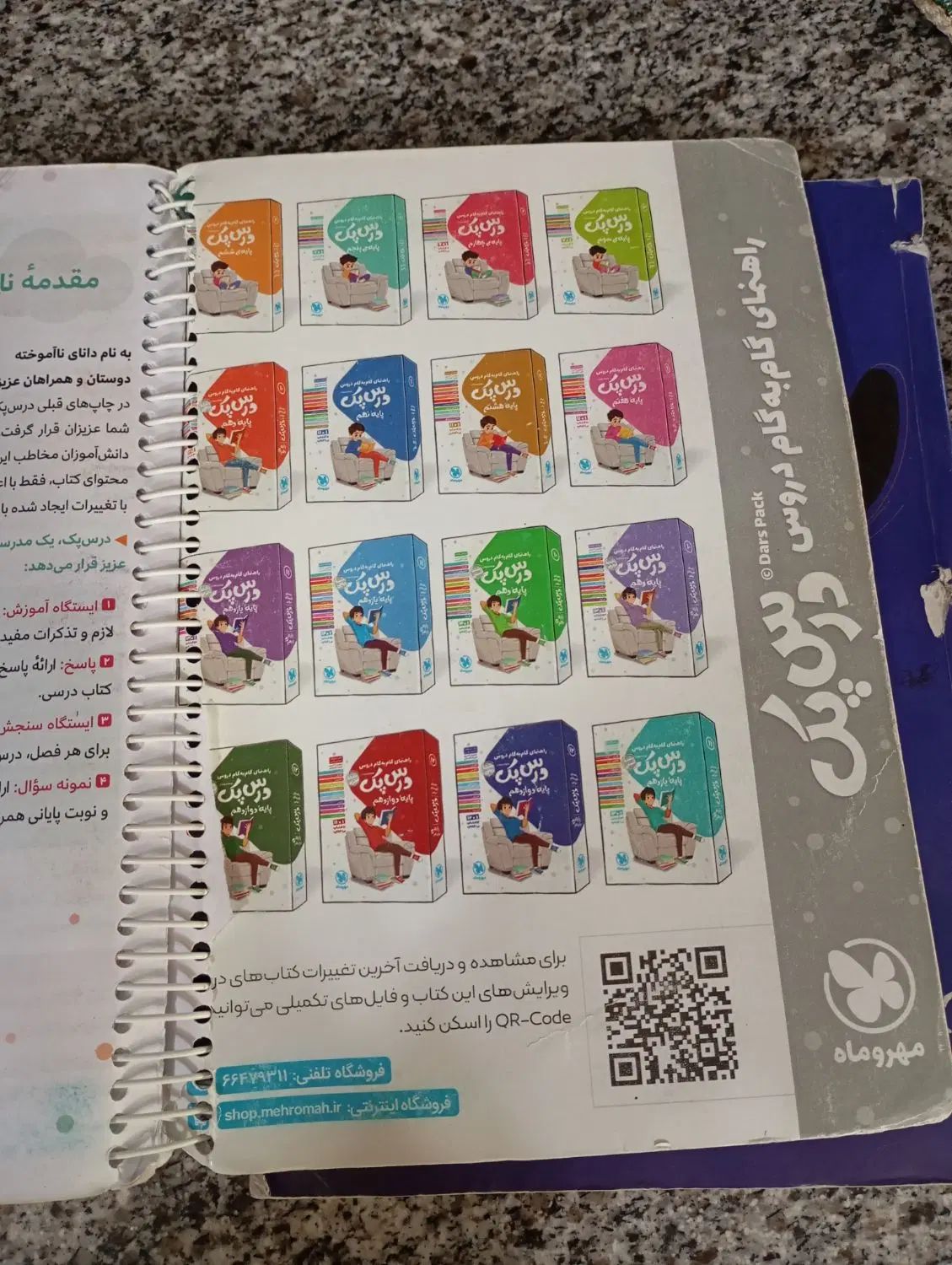 کتای راهنمای دروس پایه یازدهم انسانی و دوازدهم|کتاب و مجله آموزشی|مشهد, کوی سیدی|دیوار