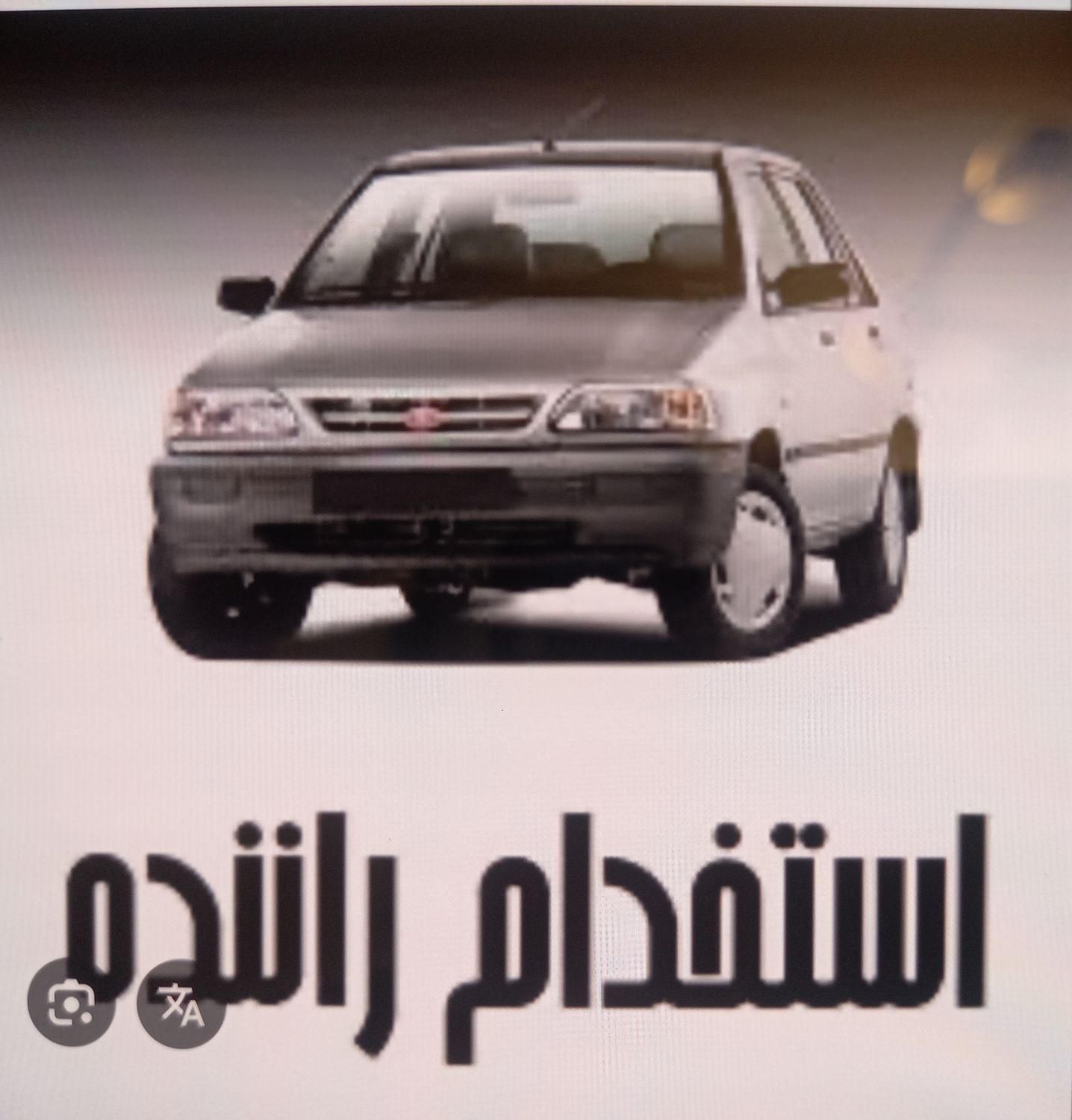 استخدام راننده آقا با خودرو سواری در شرکت|استخدام حمل و نقل|اصفهان, باب الدشت|دیوار