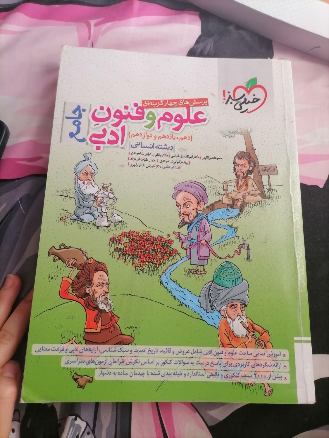 علوم و فنون جامع|کتاب و مجله آموزشی|تهران, مجیدآباد|دیوار