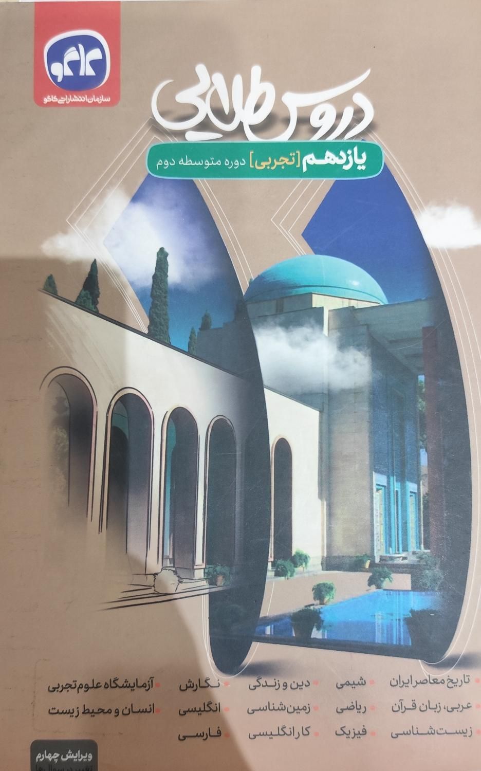 کتاب های کنکور تجربی|کتاب و مجله آموزشی|کاشان, دانشگاه|دیوار