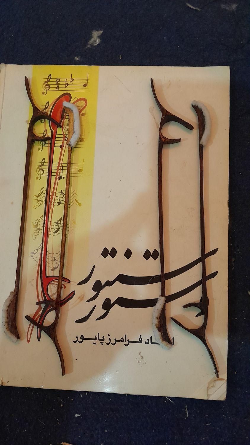 مضراب سنتور|سازهای سنتی|اهواز, زرگان|دیوار