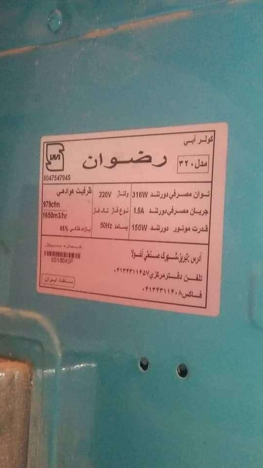 فروش لوازم خانگی کولر ابی|کولر آبی|اصفهان, خواجو|دیوار