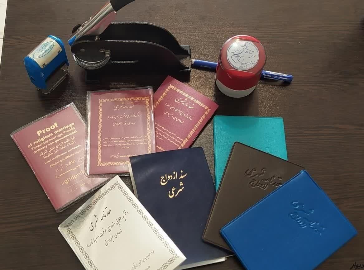 دفترازدواج طلاق فسخ صیغه نامه موقت دائم|خدمات پذیرایی، مراسم|مشهد, آزادشهر|دیوار