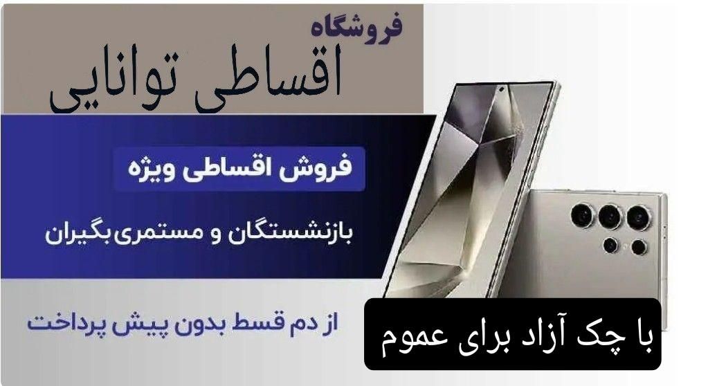 15سامسونگA25شیائومی35اولتراs55با24feاپل23ultraقسطی|موبایل|تهران, شهرک غرب|دیوار