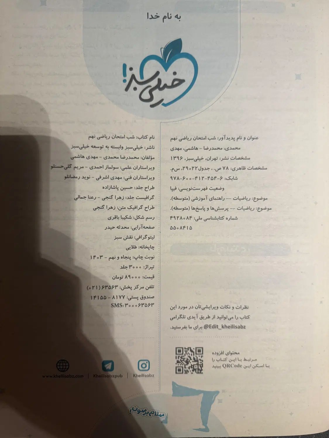 شب امتحان ریاضی نهم|کتاب و مجله آموزشی|تهران, تاکسیرانی|دیوار