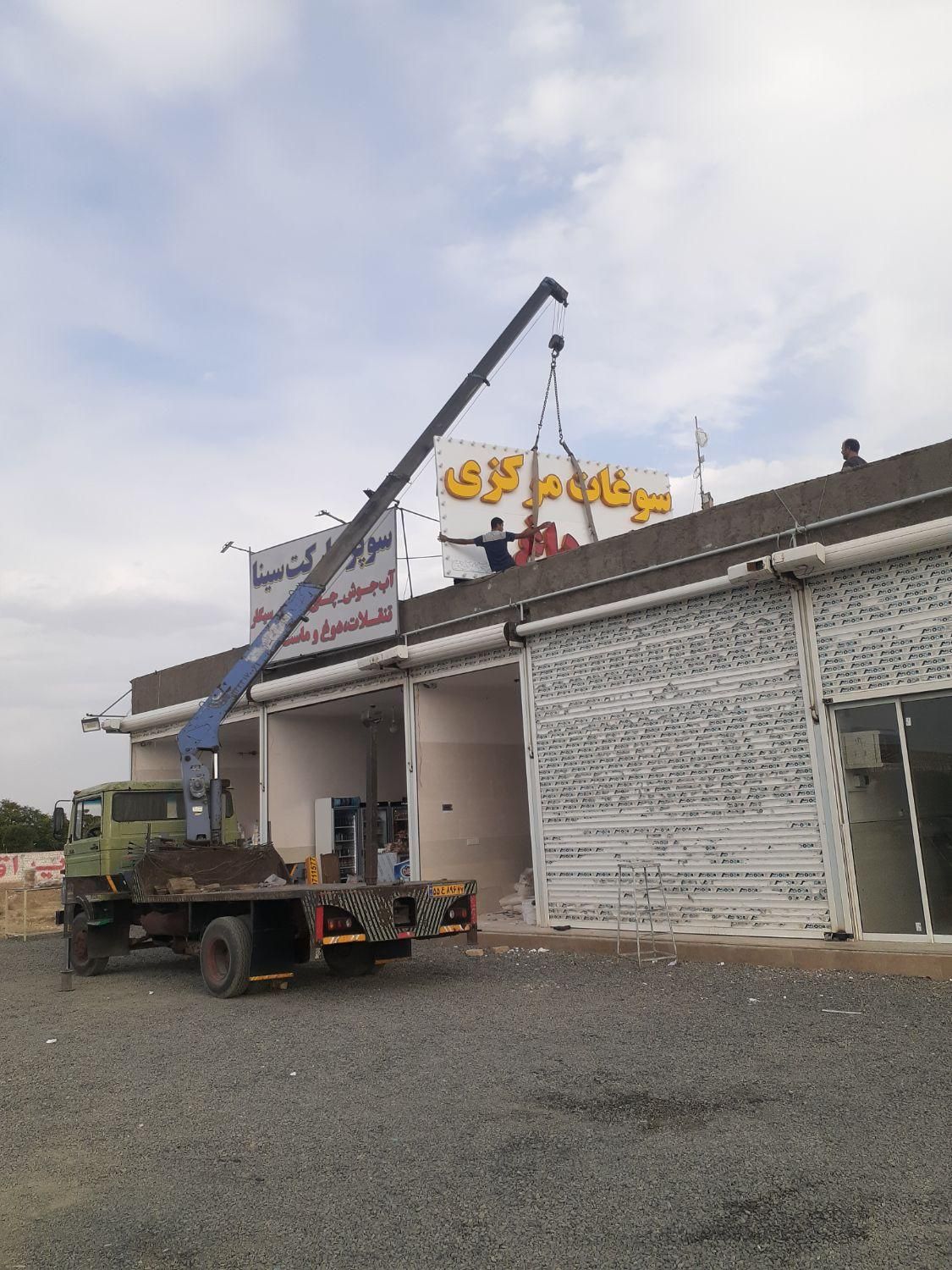 جرثقیل 3 تن|خدمات حمل و نقل|اراک, |دیوار