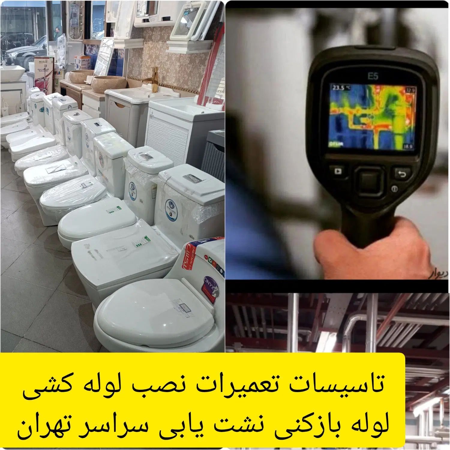 نصب و تعمیرات توالت فرنگی لوله کشی نشت یابی غرب|خدمات پیشه و مهارت|تهران, صادقیه|دیوار