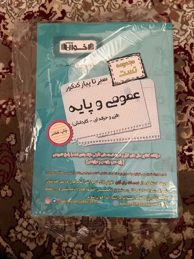 کتاب تست عمومی سیر تا پیاز اخوان|کتاب و مجله آموزشی|تهران, فلاح|دیوار
