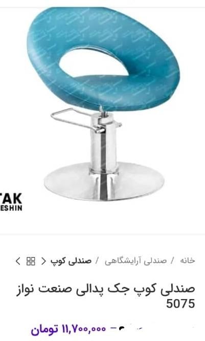 صندلی پدالی کوپ صنعت نواز|آرایشگاه و سالن‌های زیبایی|رشت, لاکانی|دیوار