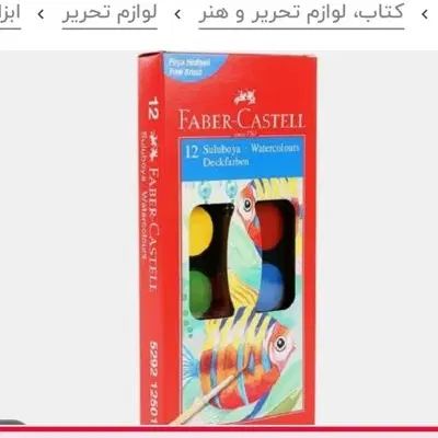 لوازم تحریر مداد رنگی آبرنگ|لوازم التحریر|تهران, امیرآباد|دیوار
