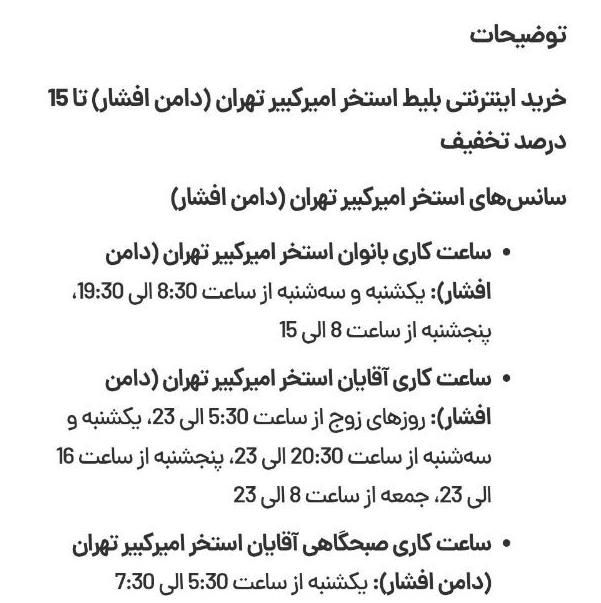 بلیط استخر امیر کبیر|بلیت ورزشی|تهران, جردن|دیوار