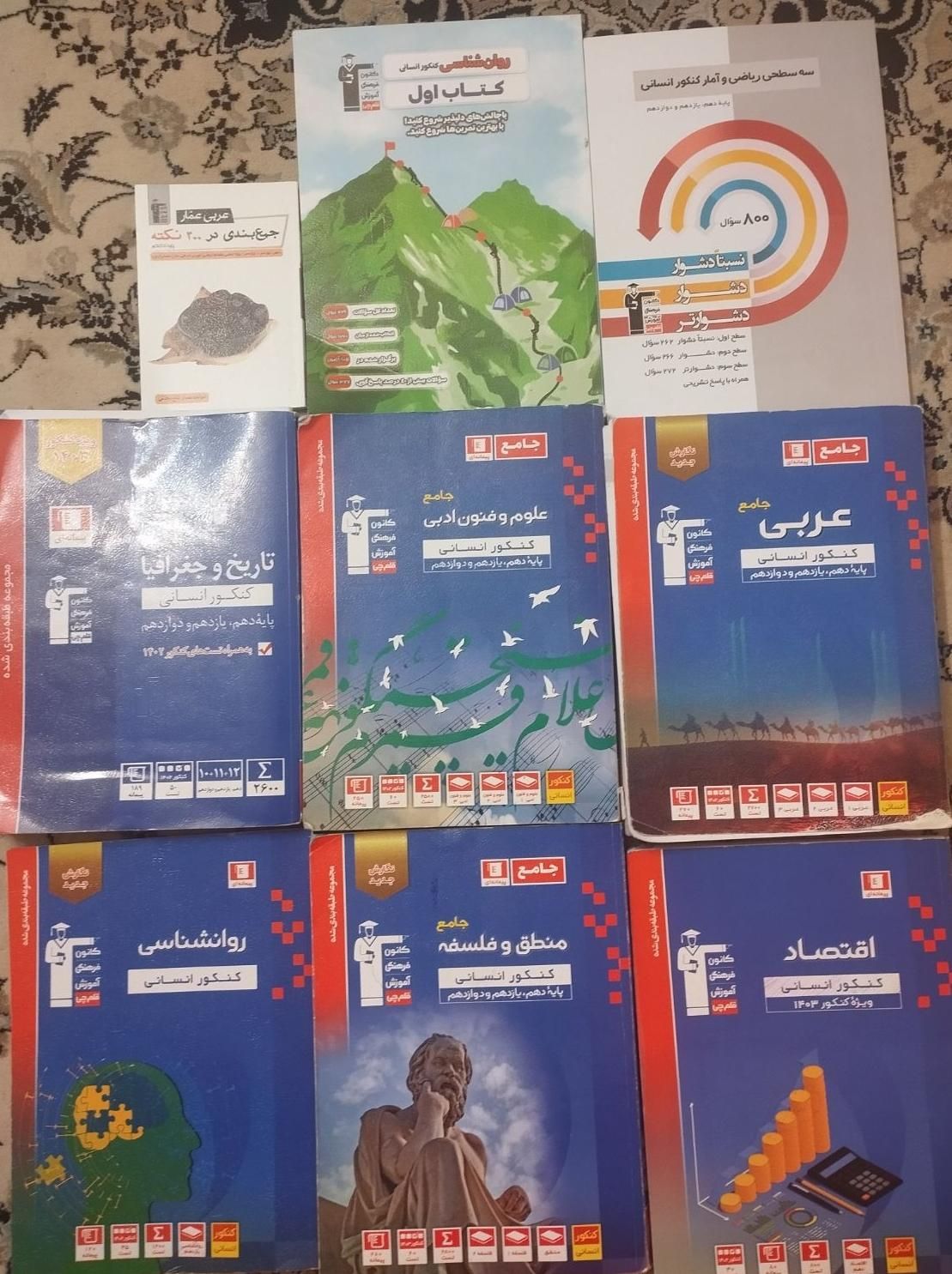 کتاب کنکور انسانی|کتاب و مجله آموزشی|اصفهان, کوی امیریه|دیوار
