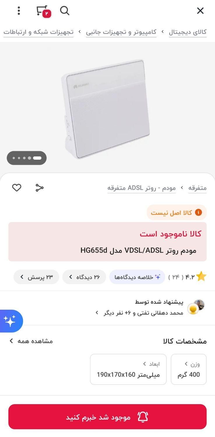 مودم هواوی ۲.۳۰۰|مودم و تجهیزات شبکه|ورامین, |دیوار