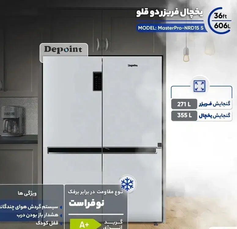 یخچال فریزر دوقلو دیپوینت مدل مستر پرو S|یخچال و فریزر|کرج, پیشاهنگی|دیوار